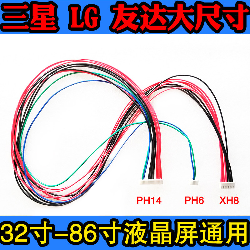 常用32-85寸液晶屏恒流板背光线三星 LG AUO友达24V PH14-XH8-PH6