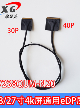 23.8 27寸eDP 4k屏线液晶屏20454 40p转30p京东方LGMV238QUM-N20