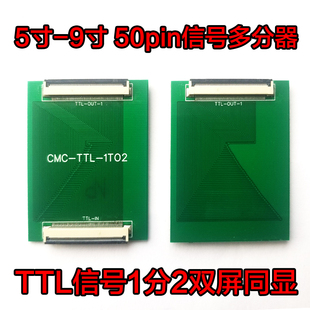 AT070TN90 50pin TTL信号1分2双屏同显多屏 LVDS液晶屏AT065TN14