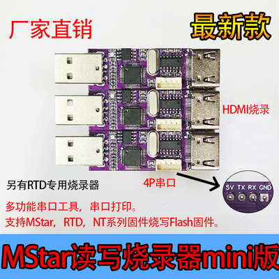 MStar烧录器编程升级RTD工具