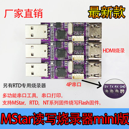 MStar烧录器编程便携显示器驱动板调试读写RTD工具Novetek升级
