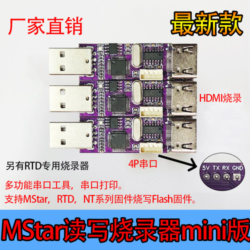 MStar烧录器编程升级RTD工具