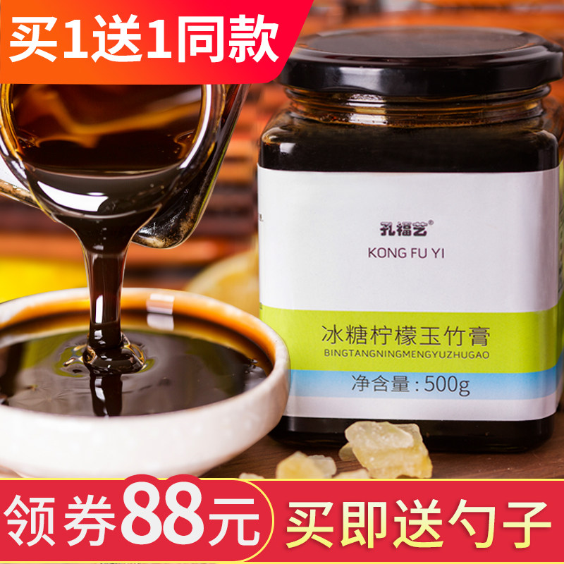 冰糖柠檬玉竹膏500g正品纯自制手工小贝膏升级无川贝陈皮柠檬膏汁