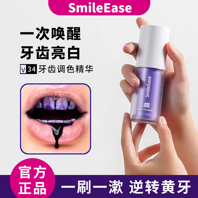 SmileEase澳洲去黄洁白V34紫牙膏