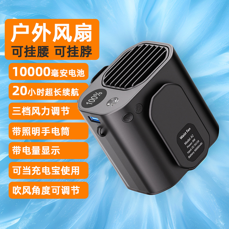 带照明灯可挂腰挂脖腰间风扇