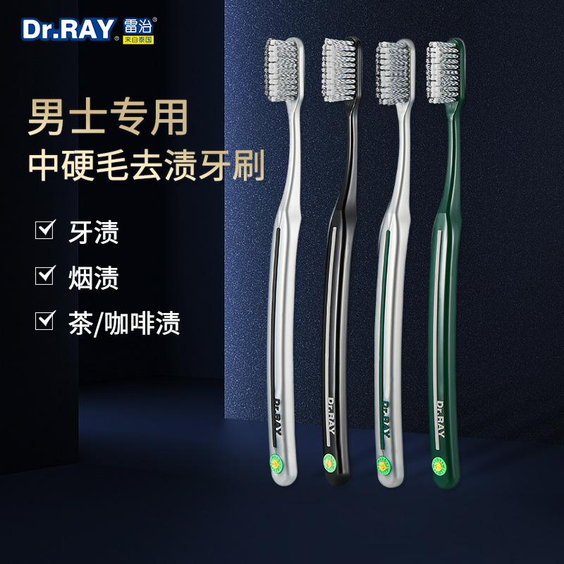 雷治中硬毛牙刷男士专用高档中毛硬毛家用软毛耐用超硬高密双螺旋怎么看?