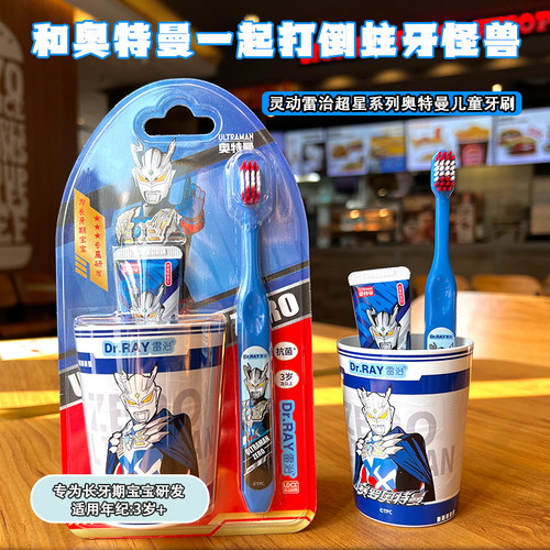 雷治奥特曼儿童牙膏牙刷套装软毛牙刷1-3-6岁以上男孩女孩防蛀牙