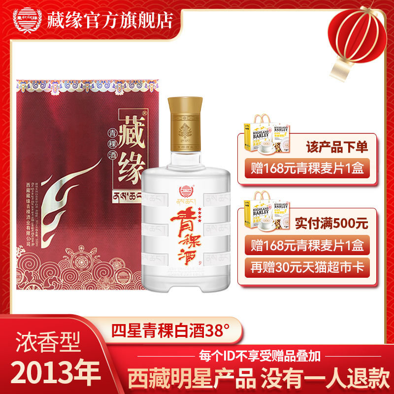 西藏藏缘藏窖坊四星38度纯青稞粮食国产白酒高档精装送礼宴请正品在类目 酒类, 国产白酒中 - 来自Buy2taobao.com提供专业的淘宝代购服务