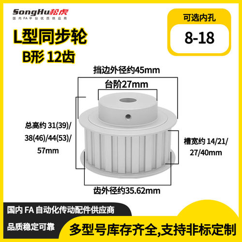 松虎现货铝皮带轮L12齿同步轮