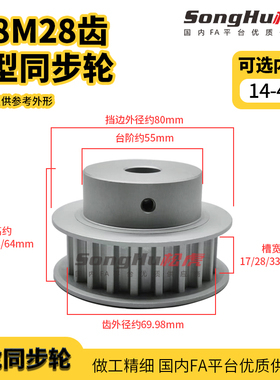 BL61-S8M400-28-B-P-d14至43孔现货S8M28齿同步轮铝合金同步带轮