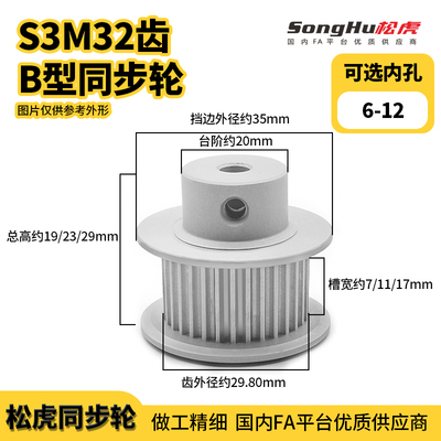 HTPA32S3M060 100 150-B-N-d8至12孔S3M32齿同步轮铝合金同步带轮