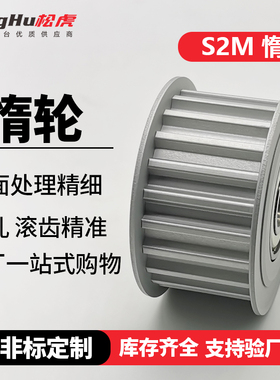 EVD01-S2M040-40-d5同步轮S2M60齿 涨紧轮调节导向轮惰轮AFTHW