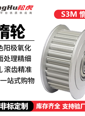 EVD01-S3M060-20-d5同步轮S3M26齿 涨紧轮调节导向轮惰轮AFTHW