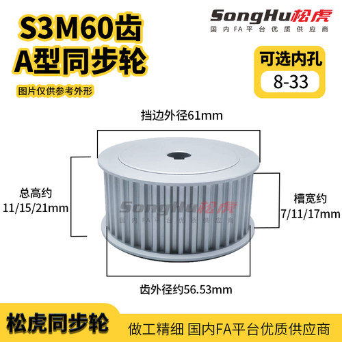EBF21-S3M100 150-60-A-N-d8至33孔S3M60齿同步轮槽宽11 17带轮