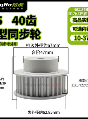 EAP21-T5150-40-B-P-d10至37孔T5 40齿带台阶同步轮同步带轮齿轮