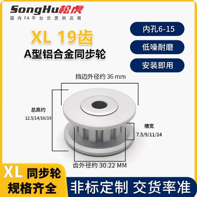 SongHu松虎XL型同步轮铝合金