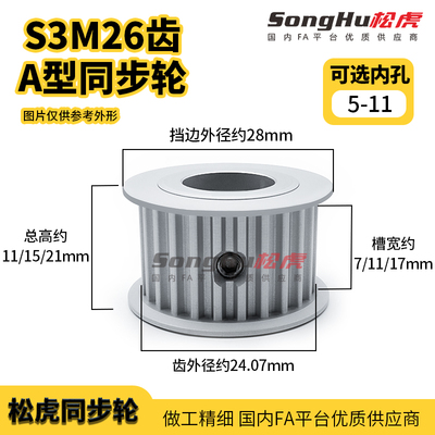 HTPA26S3M060 100 150-A-N-d8至11孔S3M26齿同步轮铝合金同步带轮
