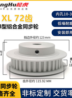 EAF01-XL025-72-B-N-d10至25孔松虎现货XL72齿同步轮铝皮带轮