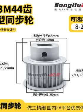 HTPA44S3M060 100 150-B-N-d8至18孔现货S3M44齿同步轮同步带轮