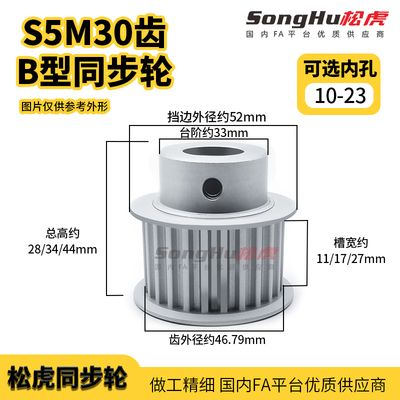 HTPA30S5M100 150 250-B-P-d10至23孔现货S5M30同步轮同步带轮