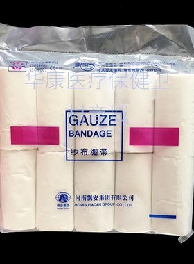 飘安医用纱布绷带一次性脱脂纱布伤口包扎纱布辅料8x600纱布10卷
