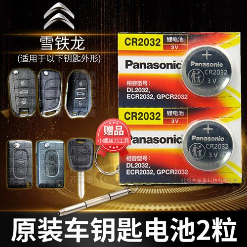适用于雪铁龙c2 c3新世嘉c4l凯旋c5爱丽舍汽车遥控器电子钥匙电池