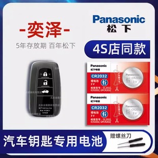 适用丰田奕泽车钥匙电池 2020-22款一汽丰田奕泽IZOA双擎EV钥匙电