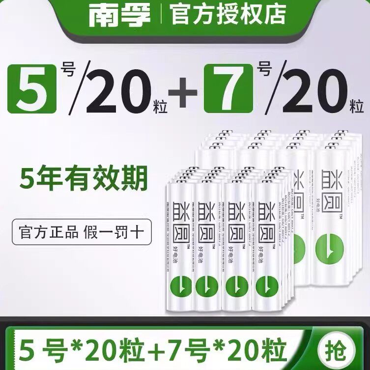 南孚益圆碳性电池5号7号aaa玩具鼠标空调电视遥控器电池正品智能