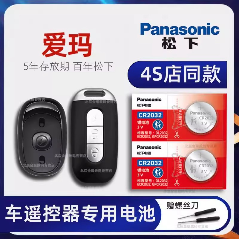 适用爱玛电动电瓶车遥控器钥匙电池 喜悦 雪豹in麦M300 迪欧 大力