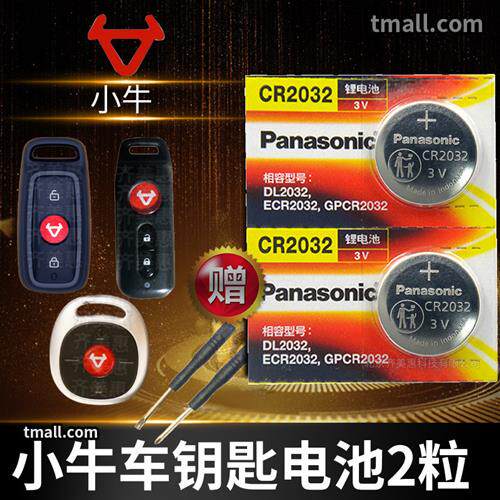 小牛电动车钥匙遥控器纽扣电池N1 N1S M1 U1pro U+ M+青春都市版