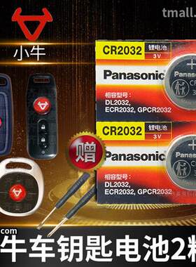 小牛电动车钥匙遥控器纽扣电池N1 N1S M1 U1pro U+ M+青春都市版