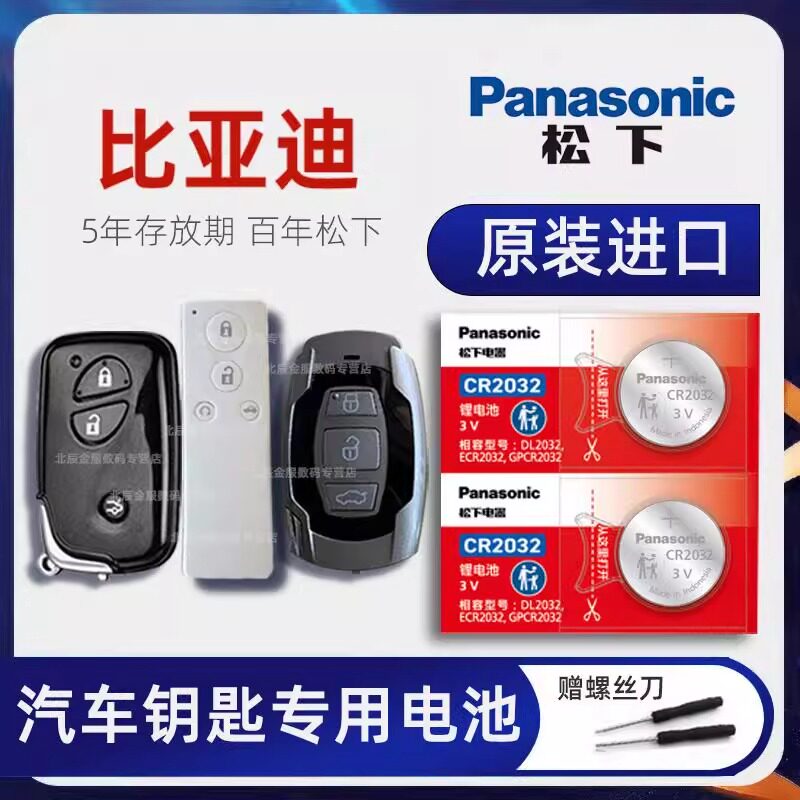 比亚迪G3 G5 L3速锐车钥匙电池原装 2010-20老款比亚迪s6 f0 e5 f