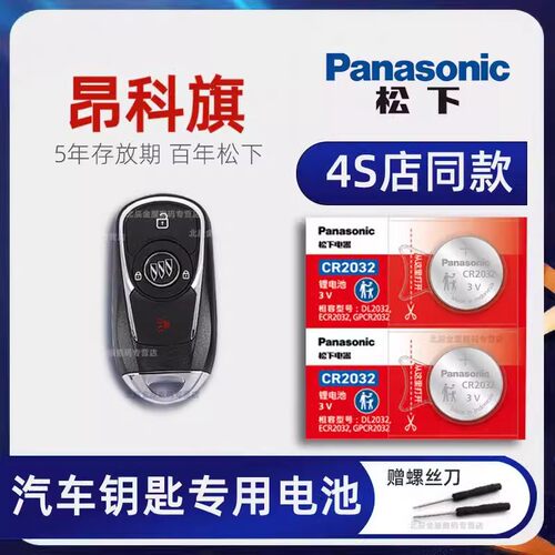 别克昂科旗车钥匙电池 2020-22款昂科旗plus钥匙电池 艾维亚6座7