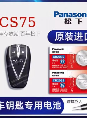 长安CS75PLUS 1.5T 2.0蓝鲸版汽车钥匙遥控器电池原装第二代三代