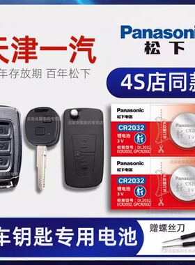 一汽骏派D60 夏利 威志车钥匙电池 2010-17新老款款夏利N5 骏派A7