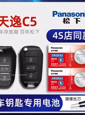 东风雪铁龙天逸C5 AIRCROSS车钥匙电池 2017-22款天逸BEYOND 360T