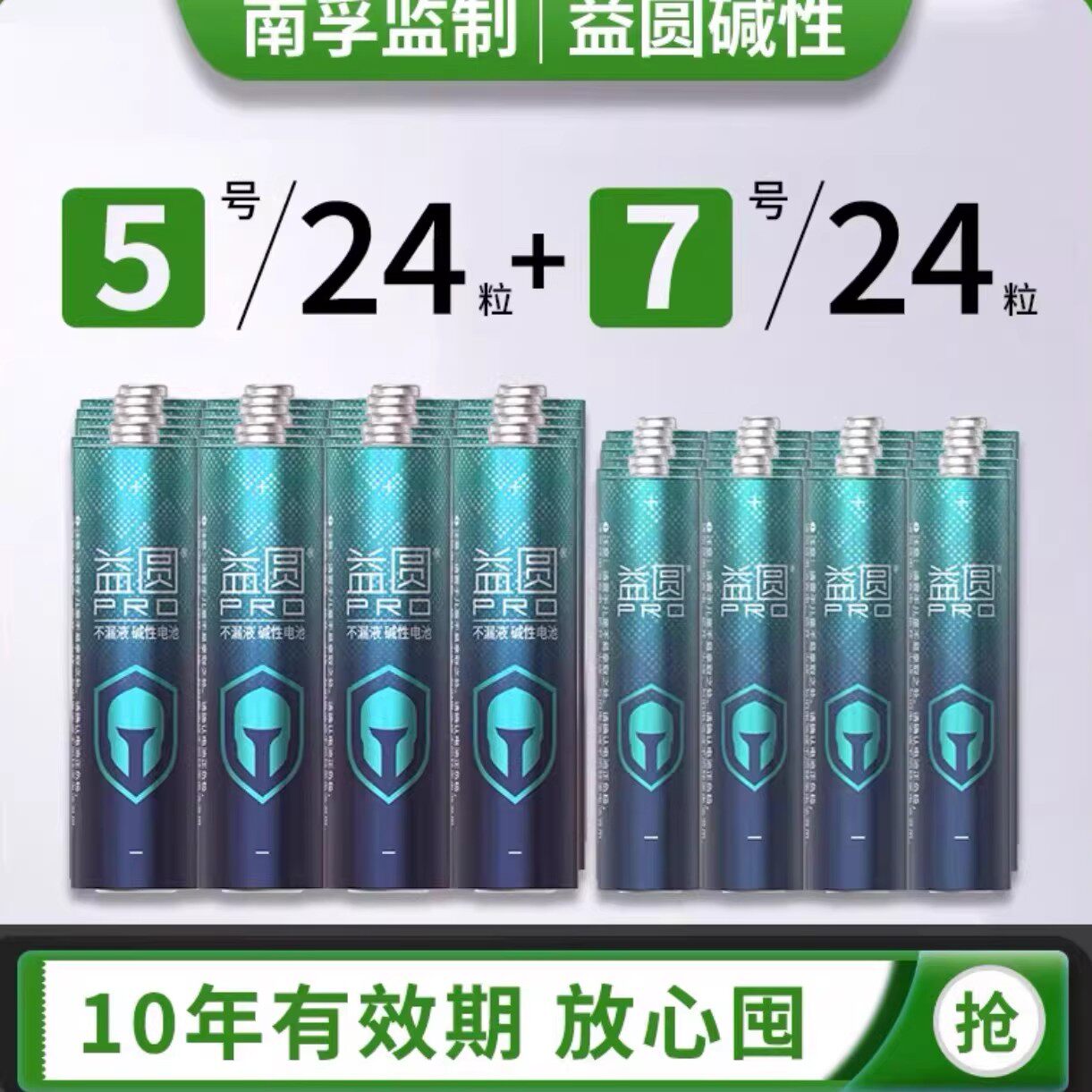 南孚控股益圆Pro5号7号智能电子门锁空调电视遥控器玩具五号七号