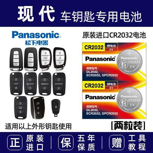 适用于现代ix35名图瑞纳悦动朗动遥控器钥匙电池汽车电子原装专用