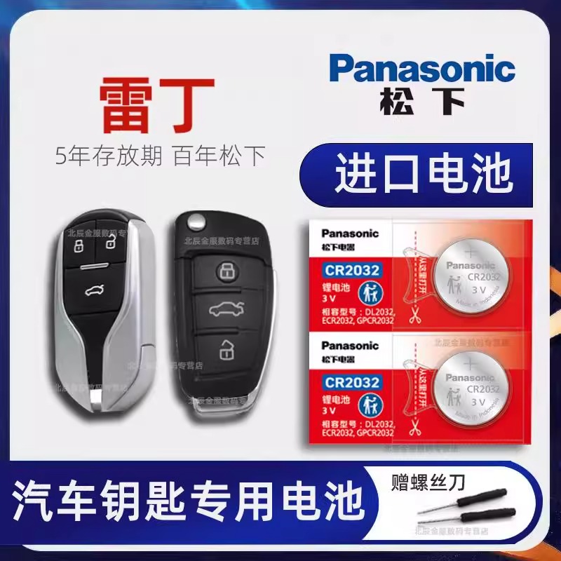雷丁芒果车钥匙电池原装 2021-22新款芒果Pro Max D70 i3 i5 i9