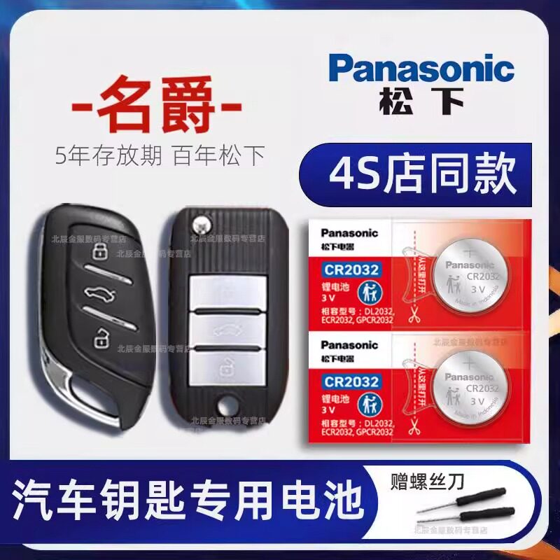上汽名爵MG5 6pro xpow车钥匙专用电池 名爵ZS HS GS锐腾 MG7 4EV