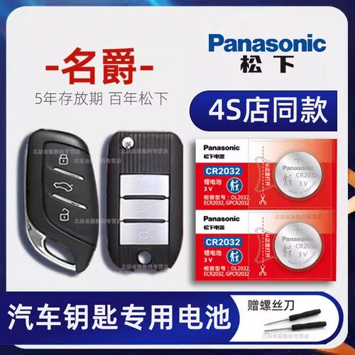 上汽名爵MG5 6pro xpow车钥匙专用电池 名爵ZS HS GS锐腾 MG7 4EV