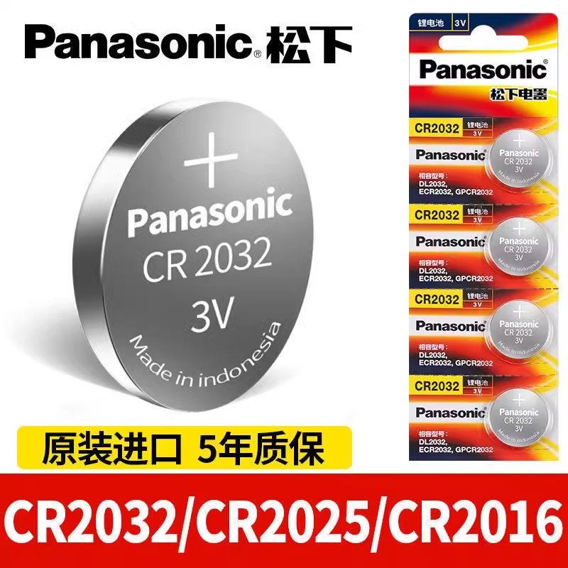松下cr2025纽扣电池车用圆形cr2032锂电池汽车电子秤钥匙遥控器3V