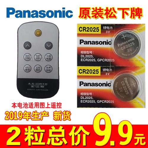 适用于AO史密斯热水器遥控器原装CR2025h纽扣电池锂电子3v