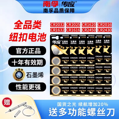 南孚传应纽扣电池cr2032/cr2025/cr2450/CR2430/cr1632纽扣电子3V
