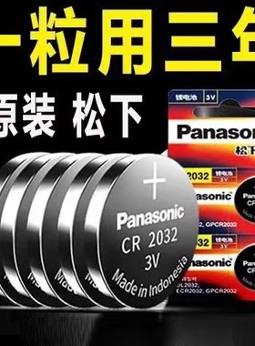 原装松下CR1632纽扣电池3V雷克萨斯CT200H汽车钥匙遥控器专用电池