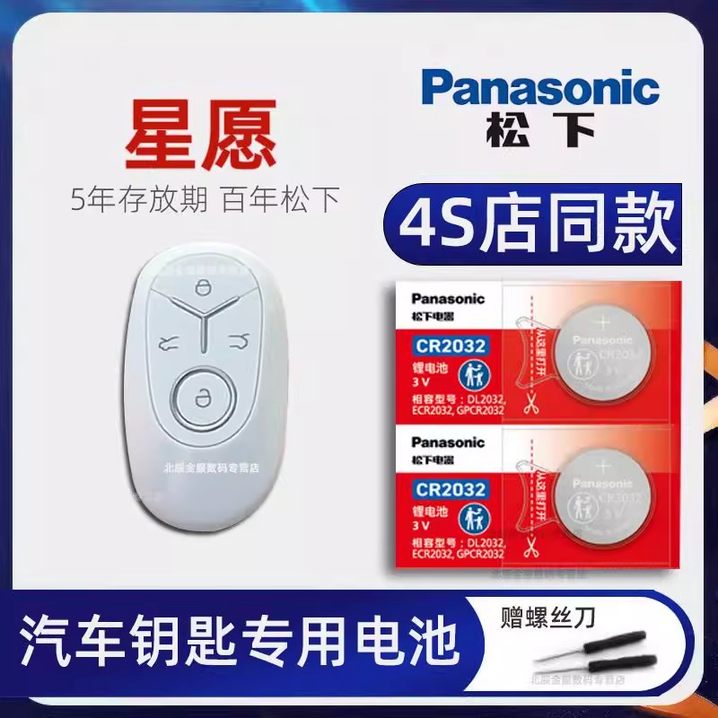 适用于吉利星愿车钥匙电池 25款星愿up plus青春梦想自由探索版新