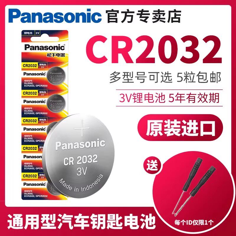 马自达3次时代昂克赛拉CX4马六CX5阿特兹6睿翼汽车钥匙遥控器电池