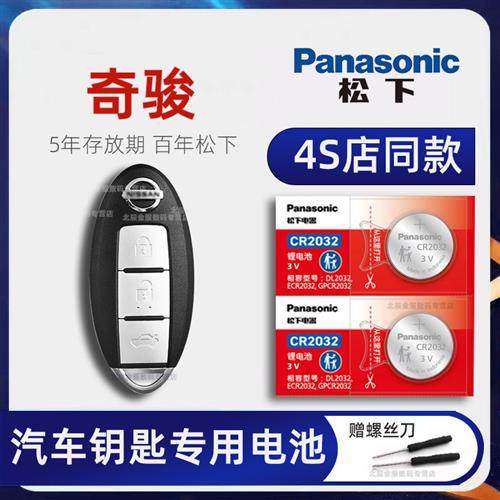 适用于日产尼桑奇骏遥控器汽车钥匙电池原装CR2032原厂2.0L 2.5L,3C数码配件,纽扣电池,淘宝优惠券,粉丝福利购,淘宝优惠卷