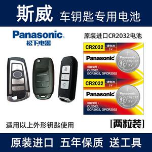 适用于斯威X7 SUV汽车智能遥控器钥匙纽扣电池CR2032专用原装