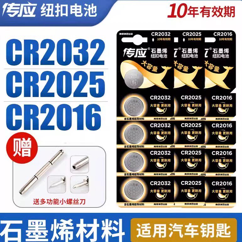 南孚传应纽扣电池CR2032电脑主板汽车钥匙遥控器电池原装批发3V锂